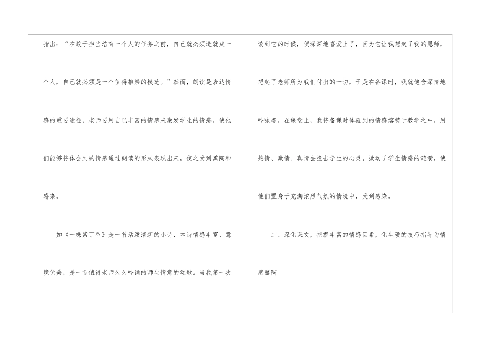 《一株紫丁香》教学反思_第3页