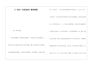 《一次比一次有进步》教学案例-