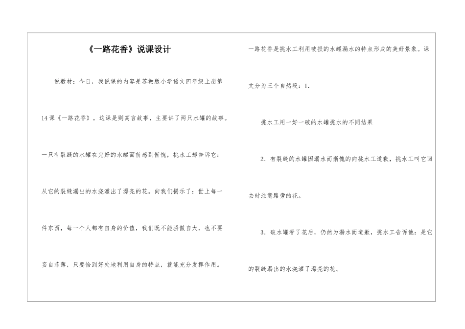 《一路花香》说课设计-_第1页