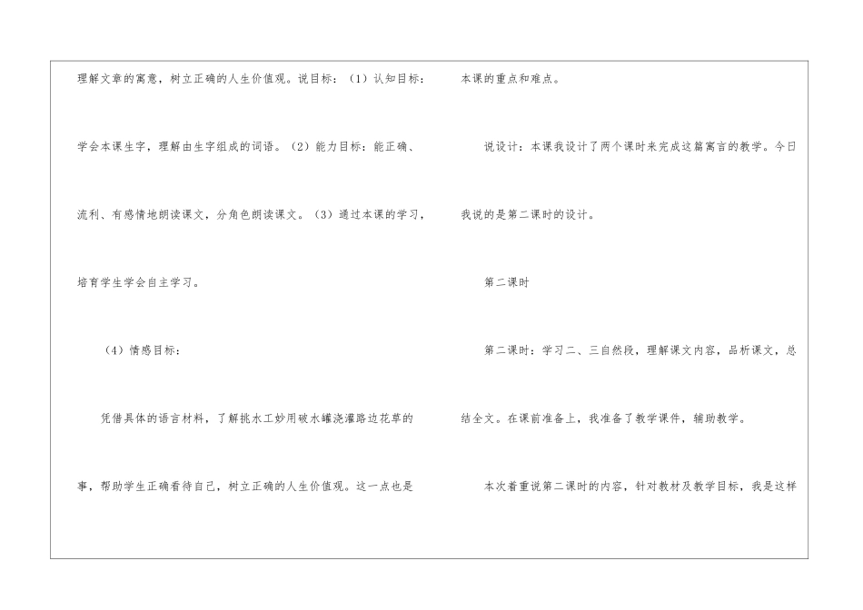 《一路花香》说课设计-_第3页