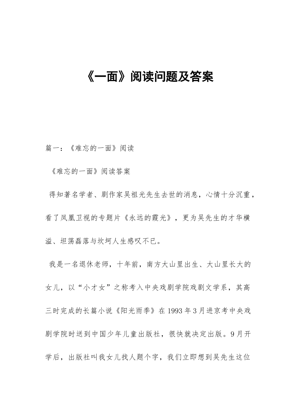 《一面》阅读问题及答案_第1页