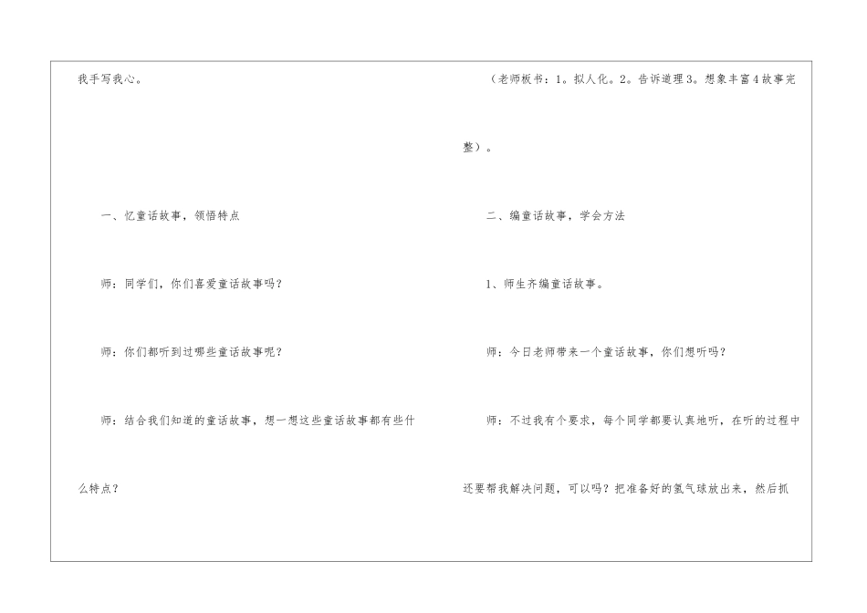 《七颗钻石》写作指导及训练素材-_第2页