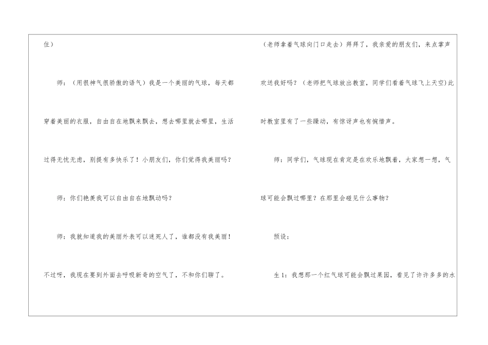 《七颗钻石》写作指导及训练素材-_第3页