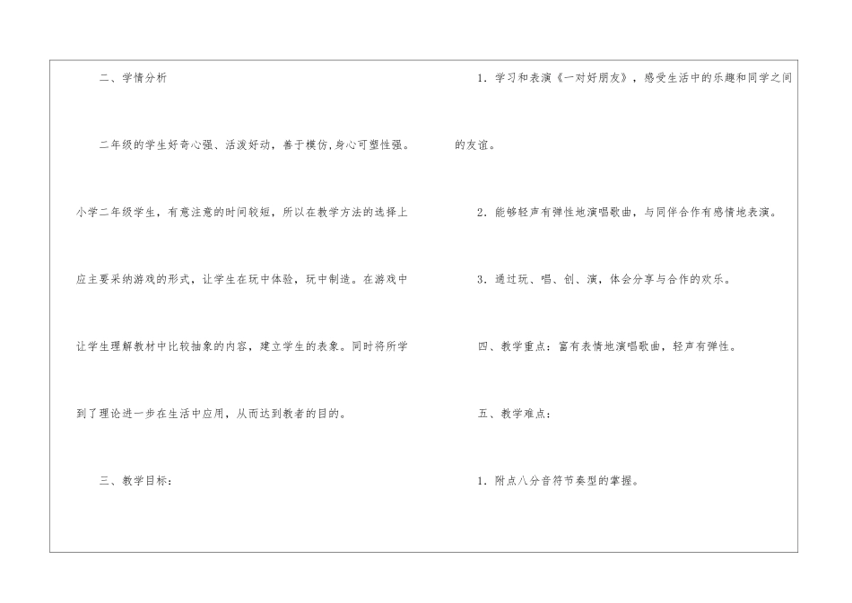 《一对好朋友》教学设计_第2页