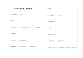 《一面五星红旗》教学设计-