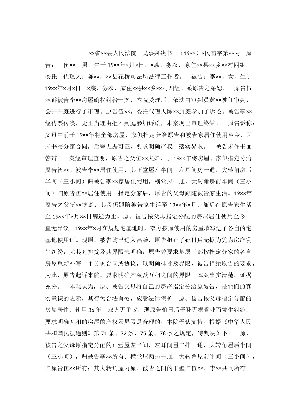 《一审民事判决书》实例_第2页