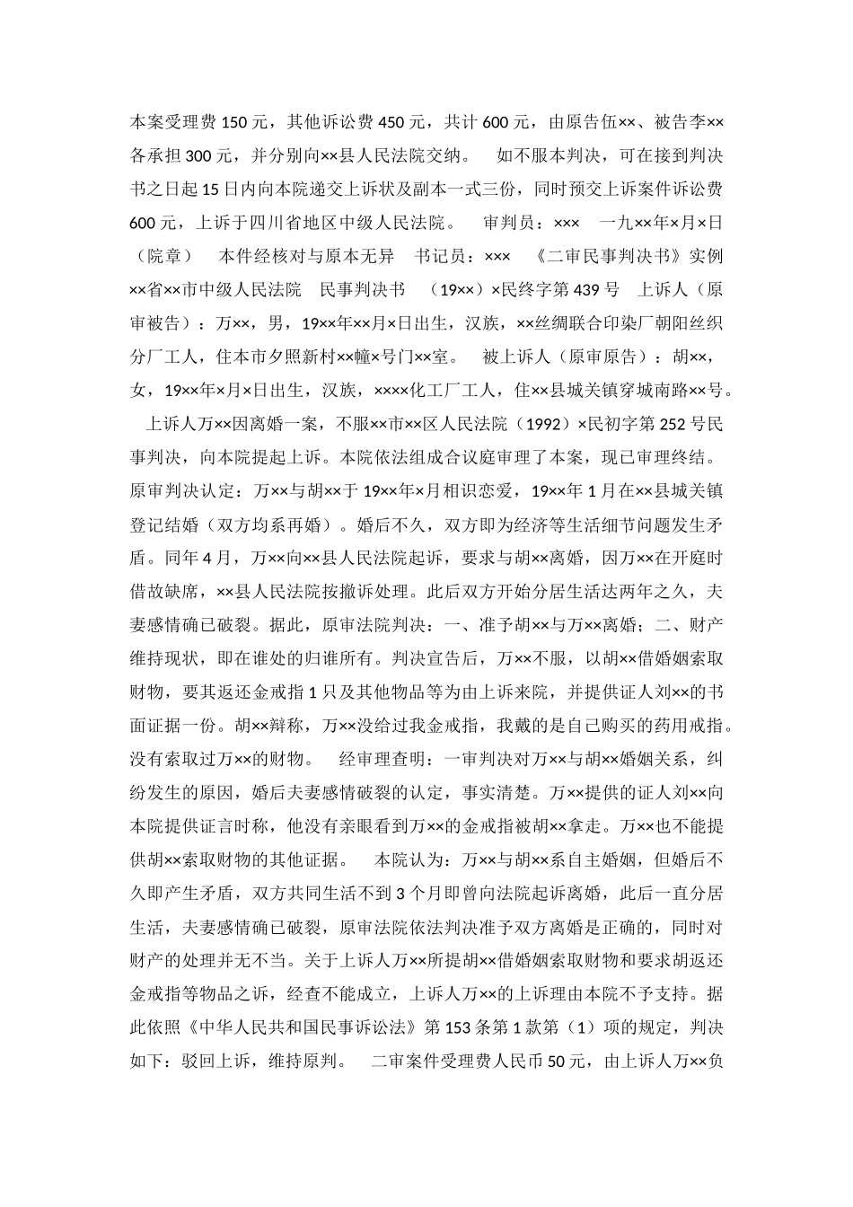 《一审民事判决书》实例_第3页