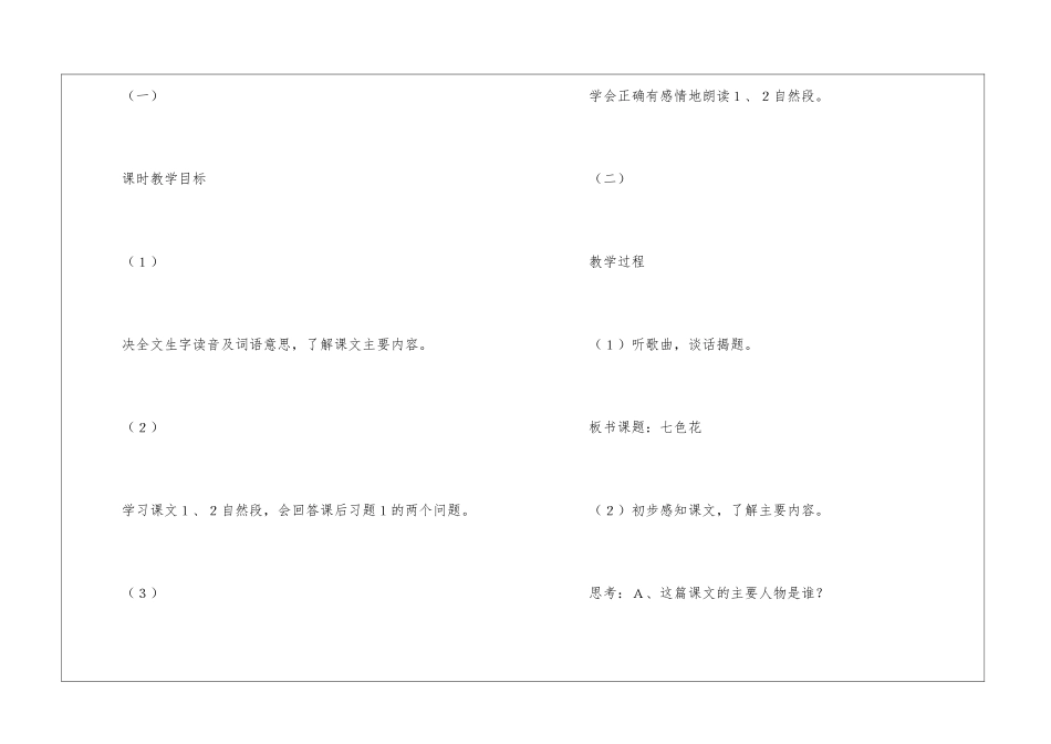 《七色花》教学设计-_第2页