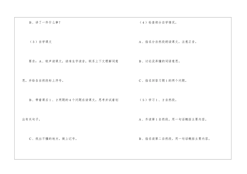 《七色花》教学设计-_第3页