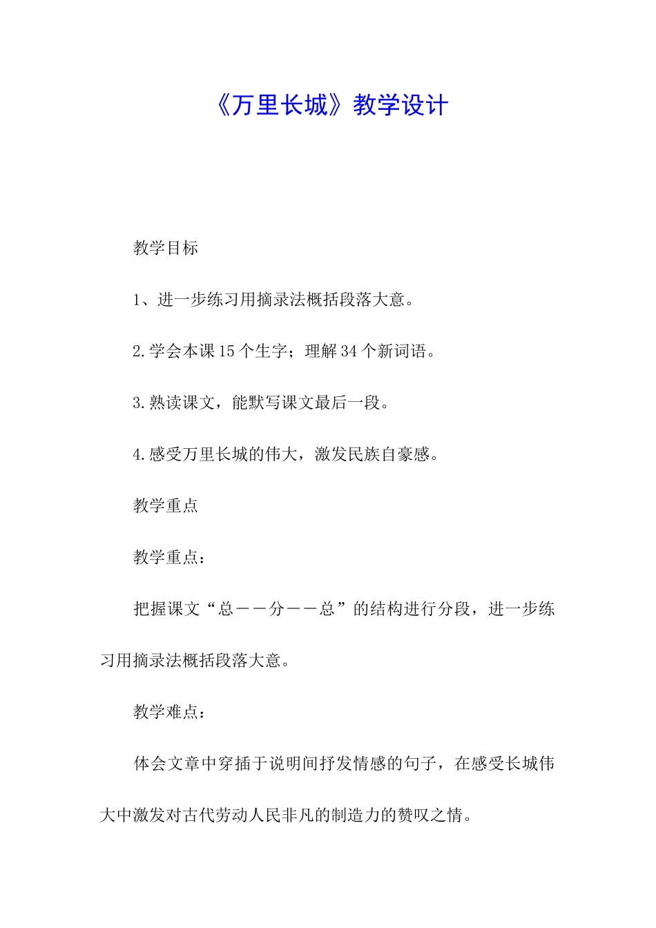 《万里长城》教学设计_第1页