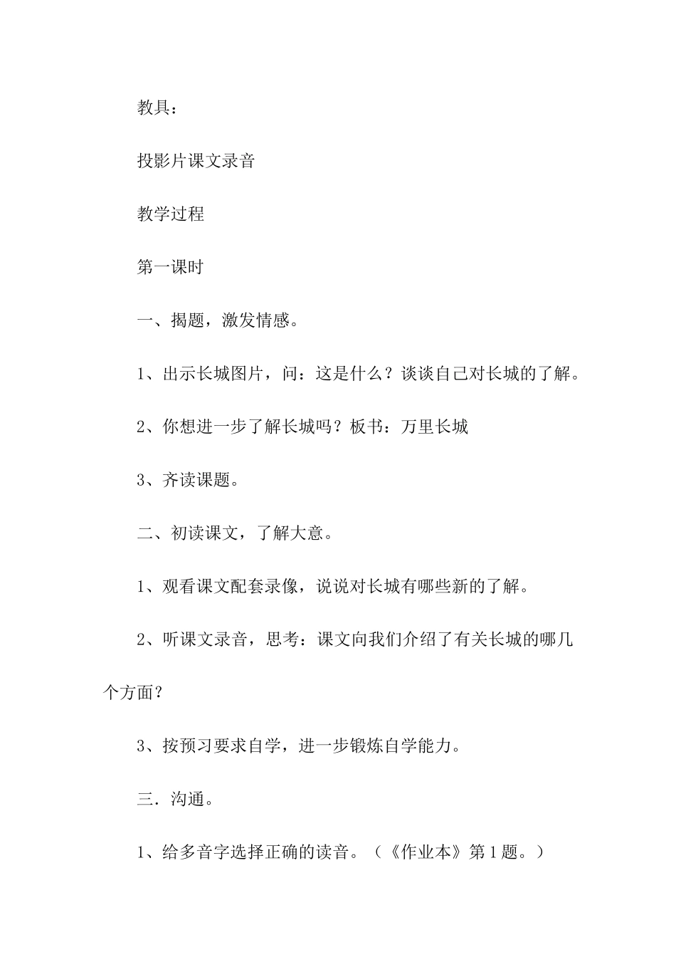 《万里长城》教学设计_第2页