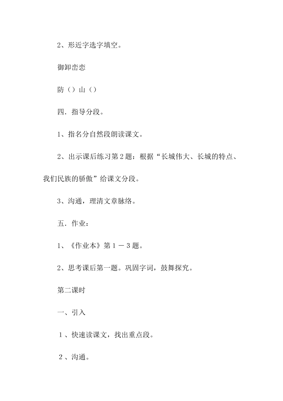 《万里长城》教学设计_第3页