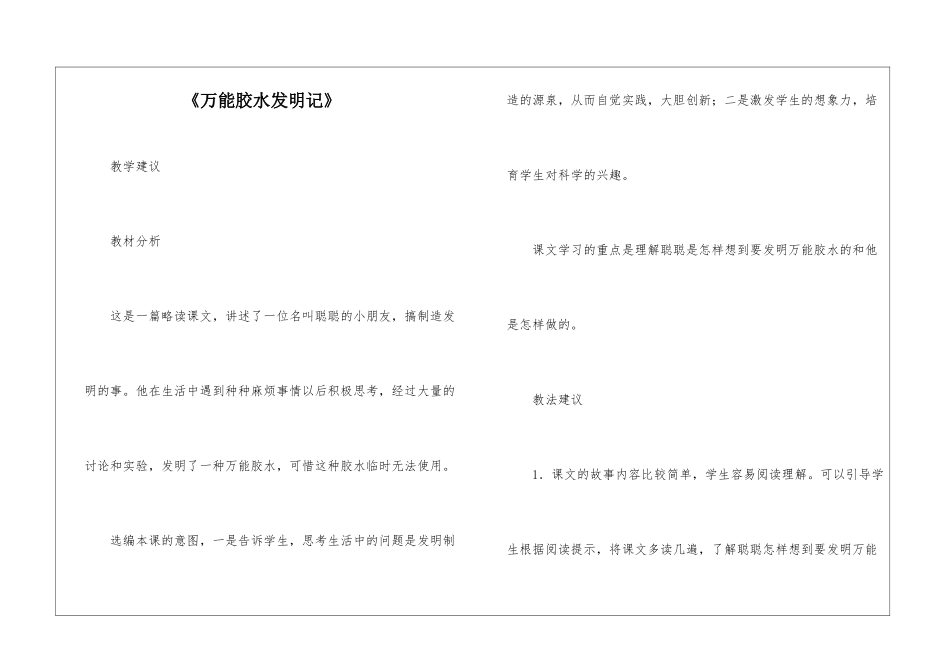 《万能胶水发明记》-_第1页