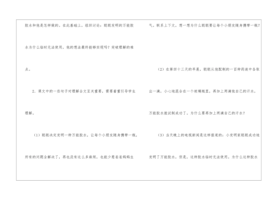 《万能胶水发明记》-_第2页