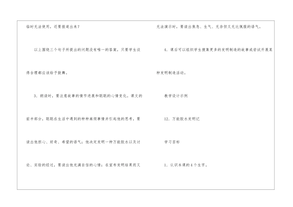 《万能胶水发明记》-_第3页
