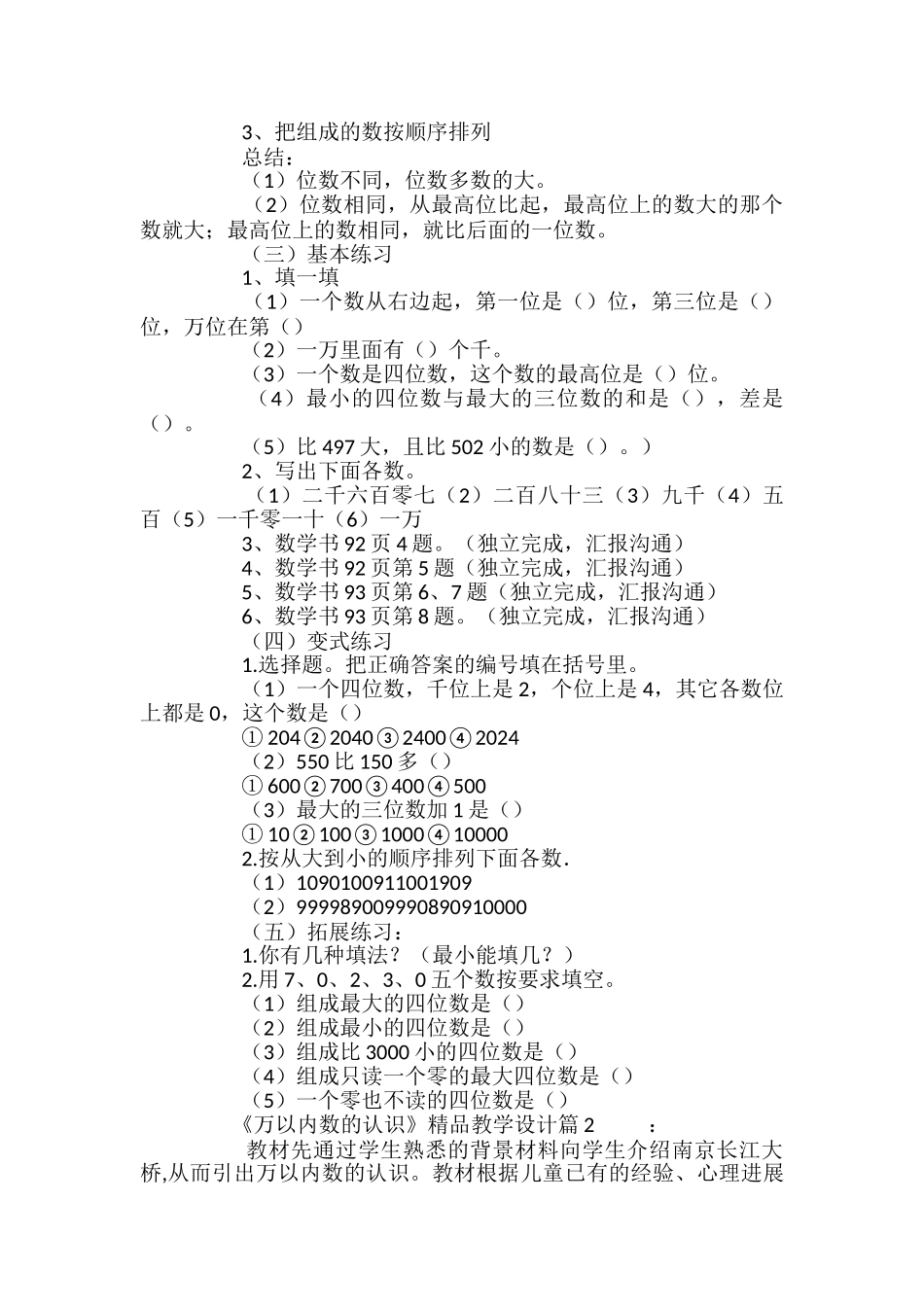 《万以内数的认识》教学设计_第2页