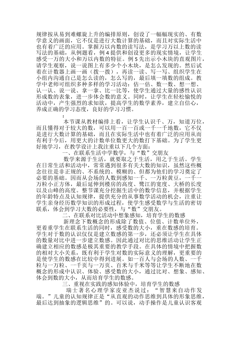 《万以内数的认识》教学设计_第3页