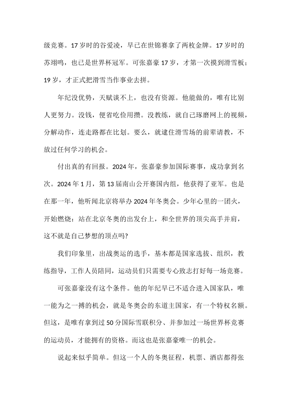 《一起向未来》国旗下的讲话_第2页