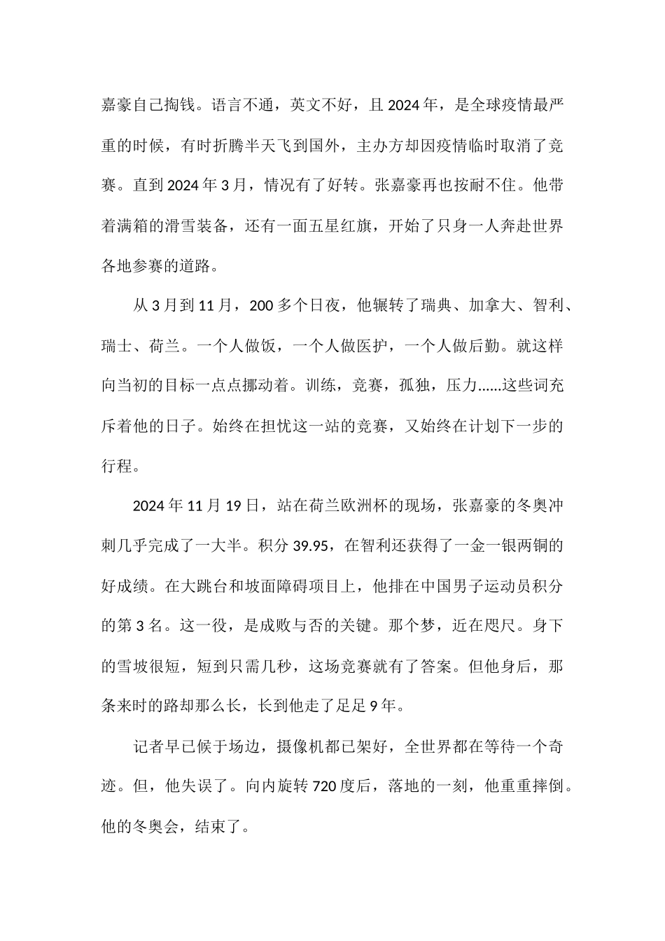 《一起向未来》国旗下的讲话_第3页