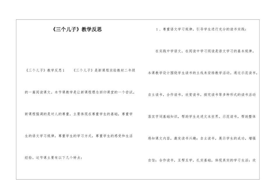 《三个儿子》教学反思_第1页