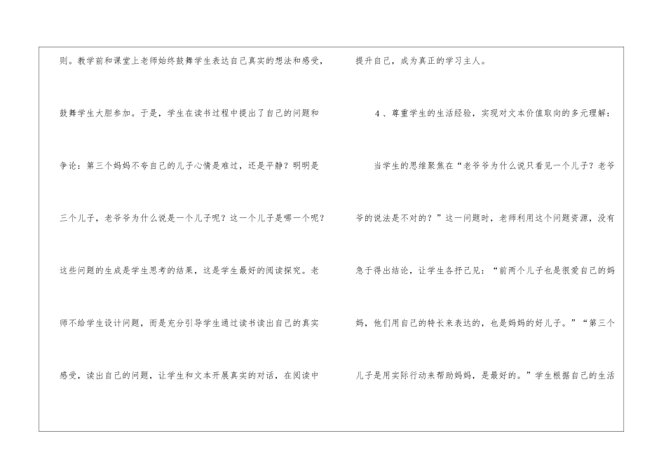 《三个儿子》教学反思_第3页