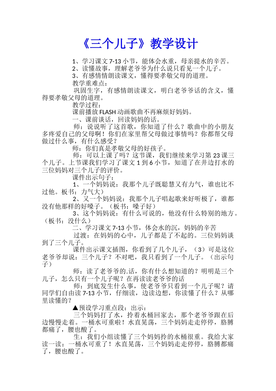 《三个儿子》教学设计_第1页