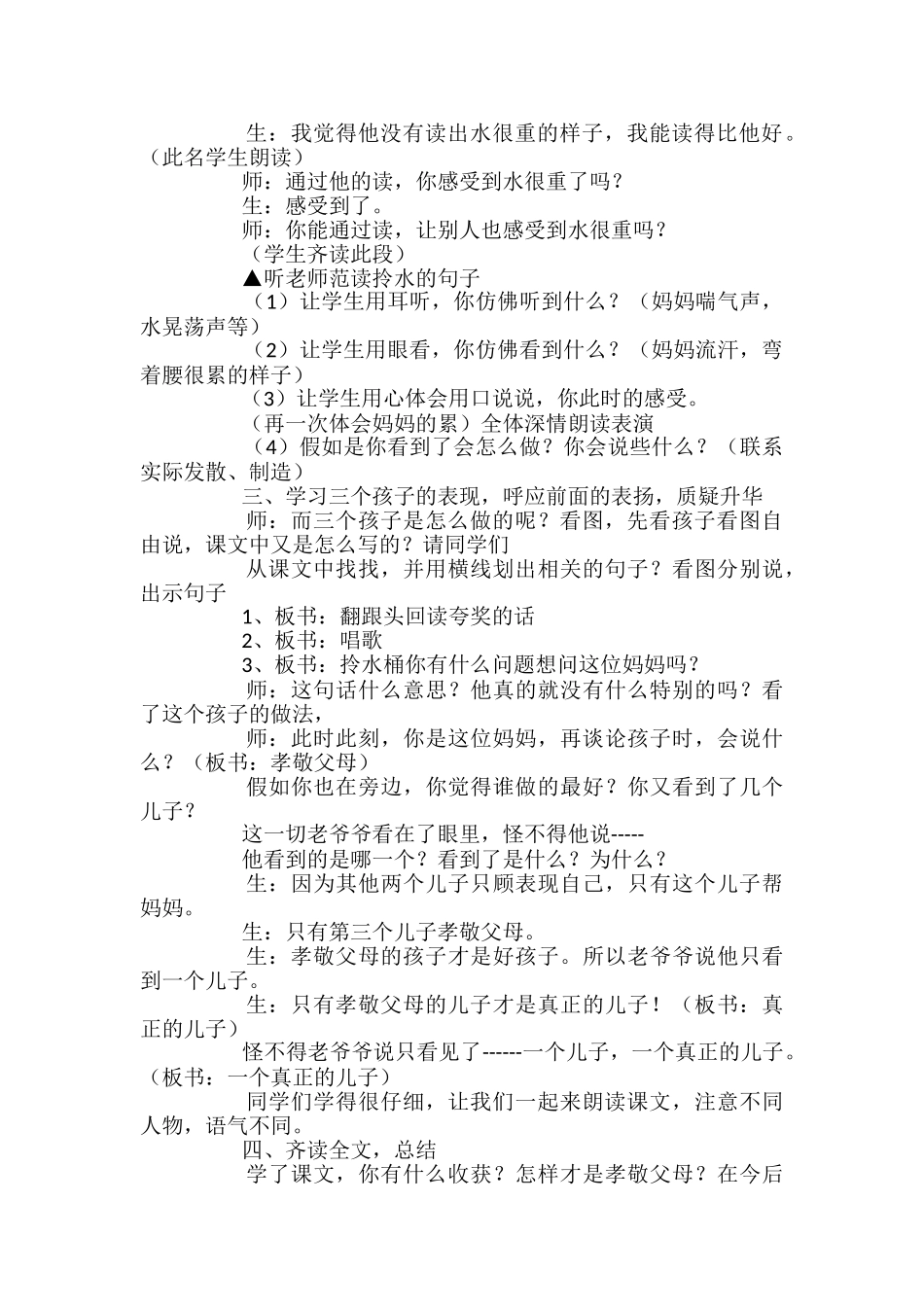 《三个儿子》教学设计_第2页