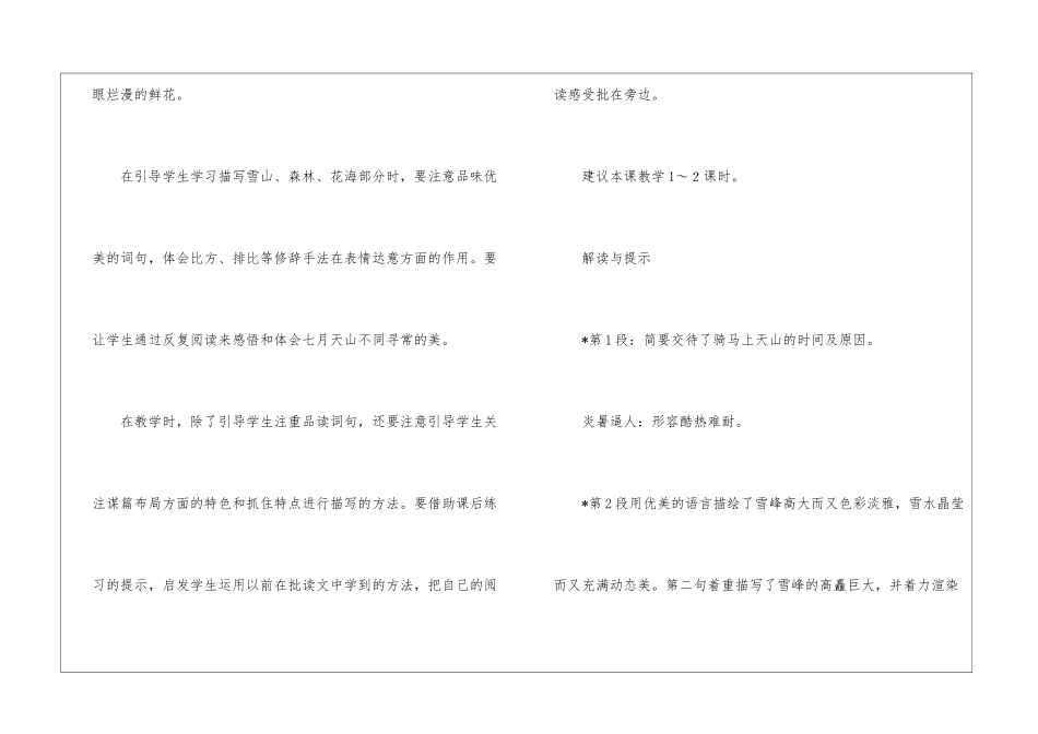 《七月上天山》教材理解-_第2页