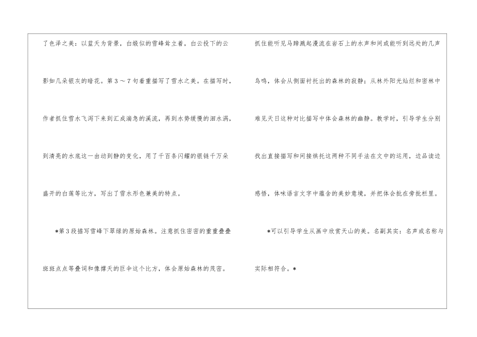 《七月上天山》教材理解-_第3页