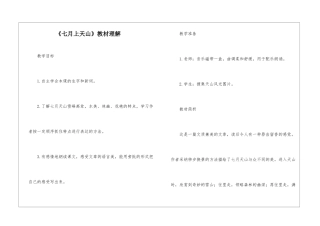 《七月上天山》教材理解-