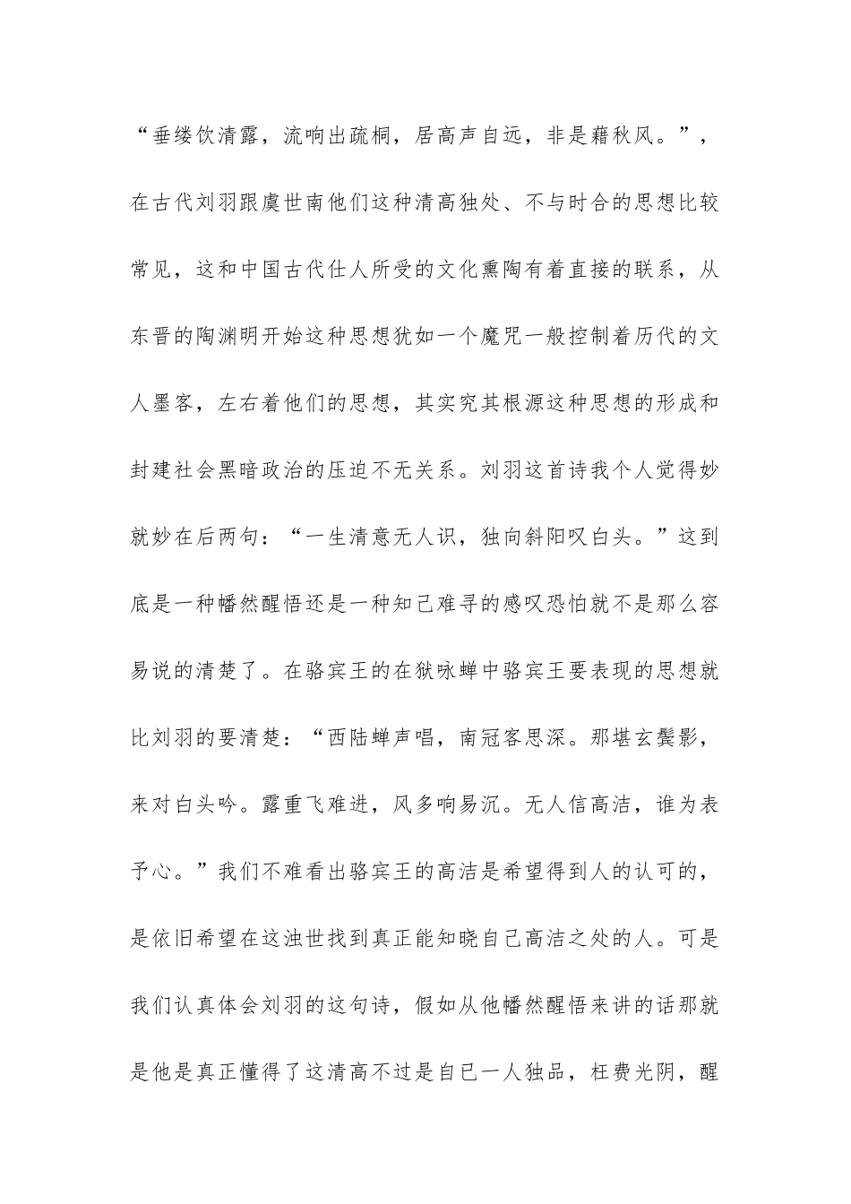 《一鹭图-刘羽》阅读答案_第2页