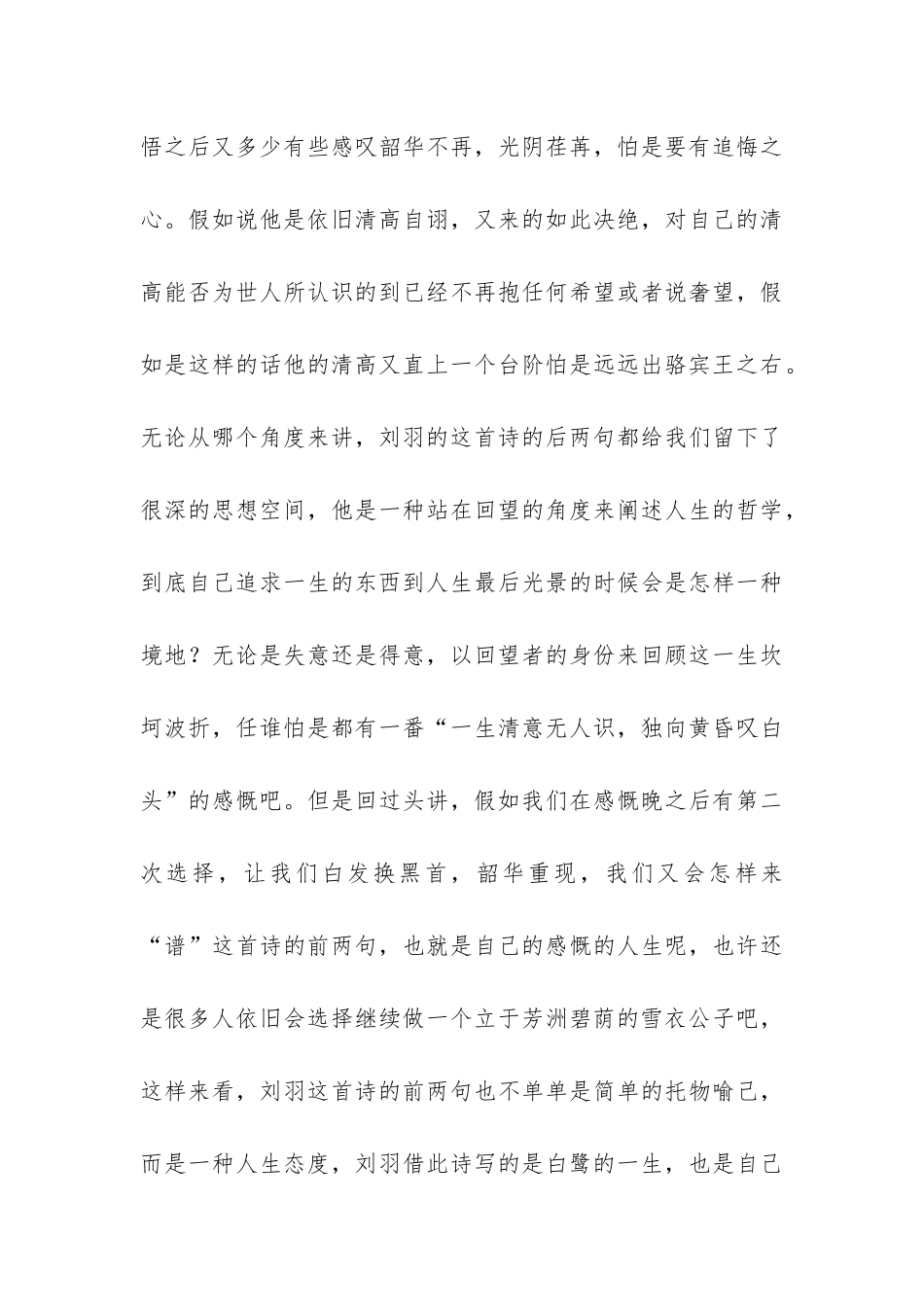 《一鹭图-刘羽》阅读答案_第3页