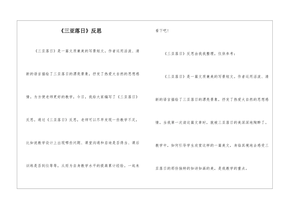 《三亚落日》反思-_第1页
