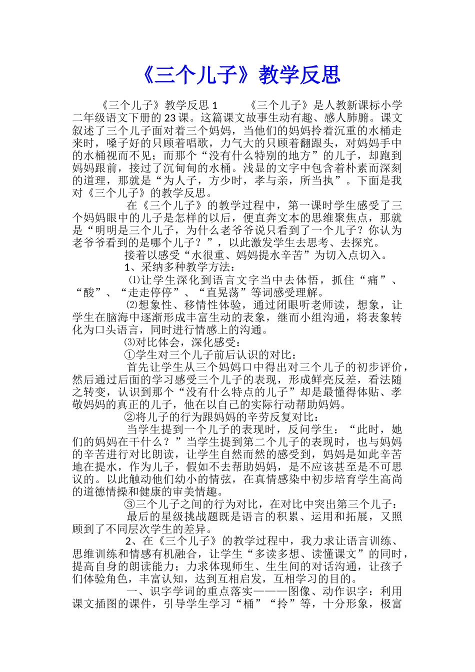 《三个儿子》教学反思_第1页