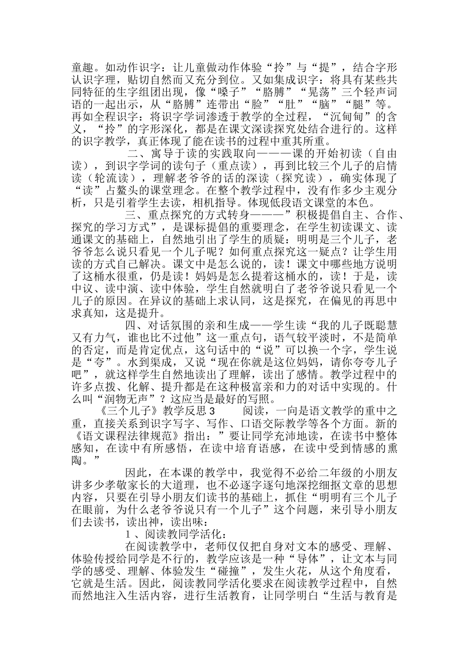 《三个儿子》教学反思_第2页