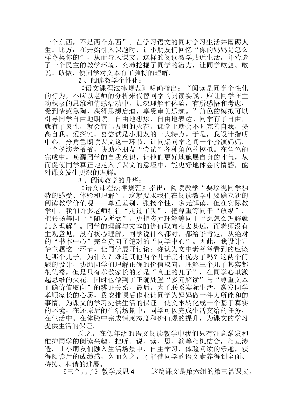 《三个儿子》教学反思_第3页