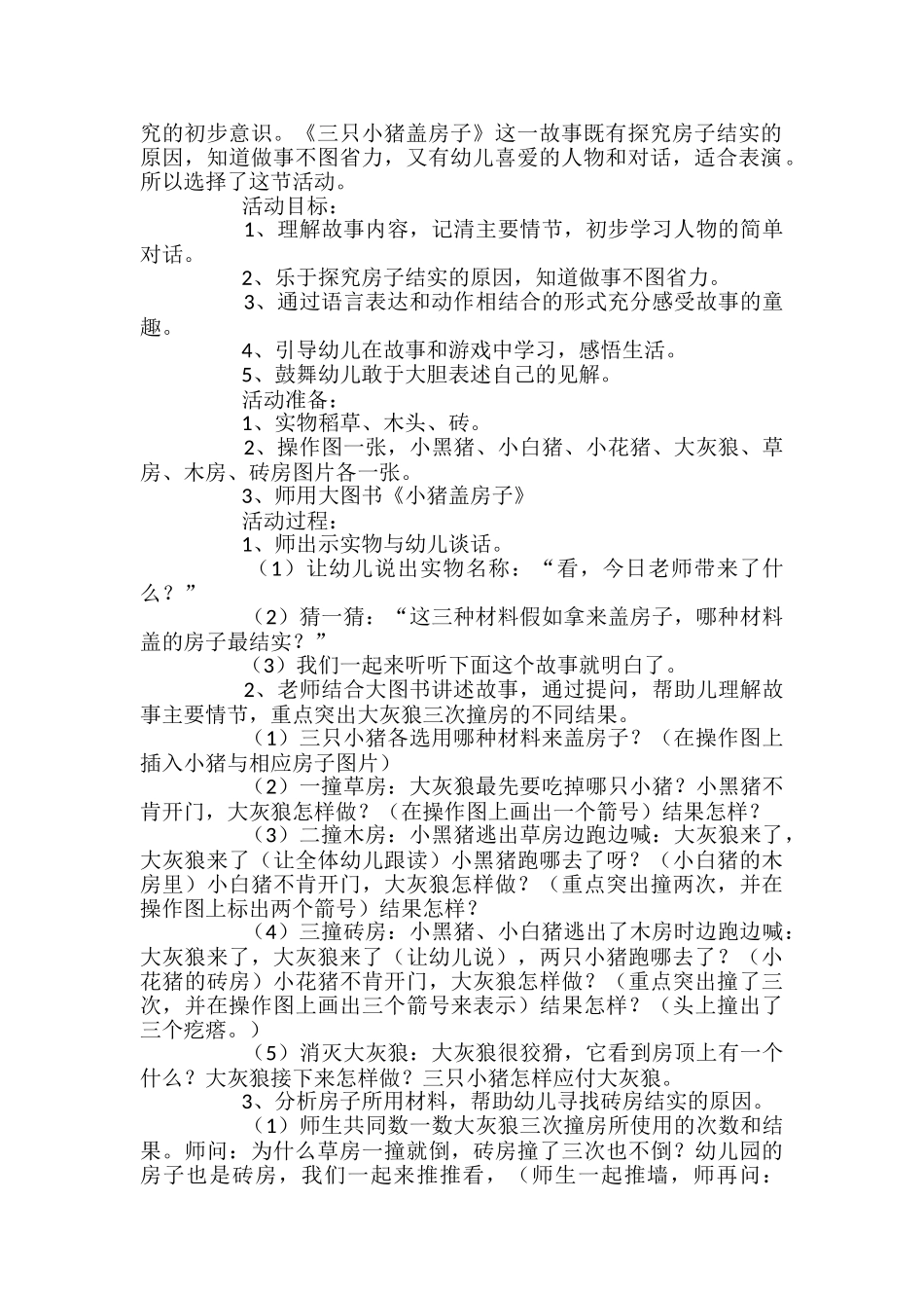 《三只小猪盖房子》说课稿_第2页