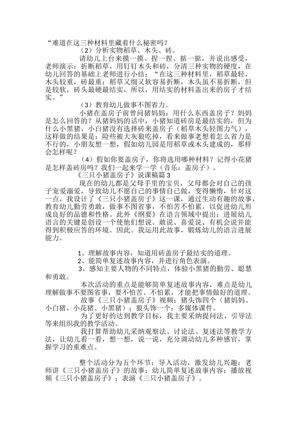 《三只小猪盖房子》说课稿_第3页