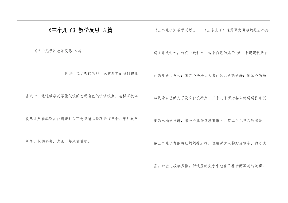 《三个儿子》教学反思15篇_第1页
