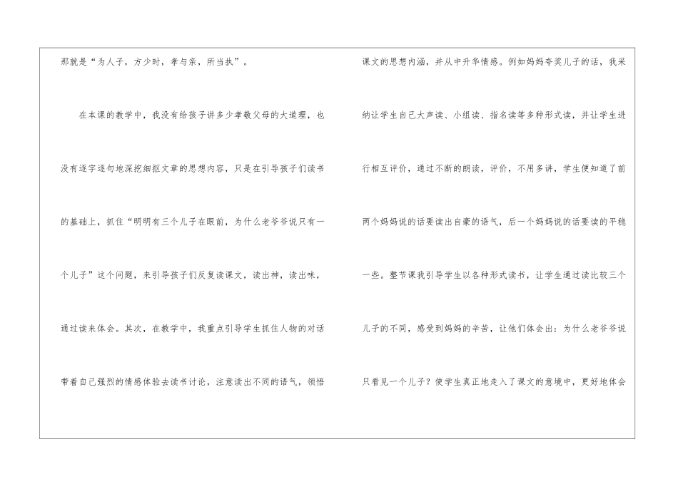 《三个儿子》教学反思15篇_第2页