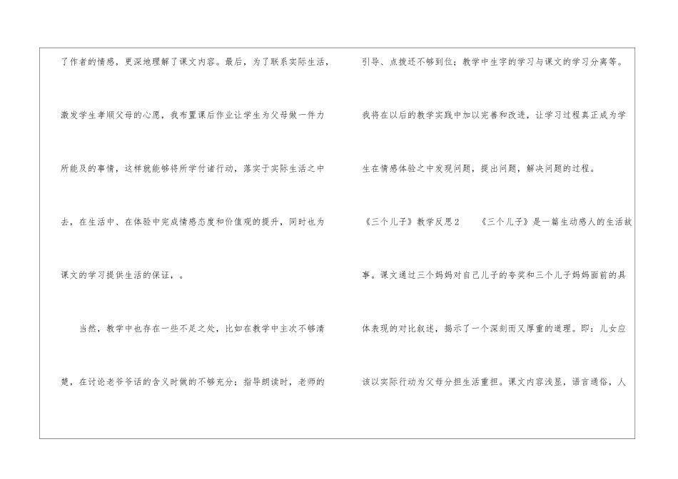 《三个儿子》教学反思15篇_第3页