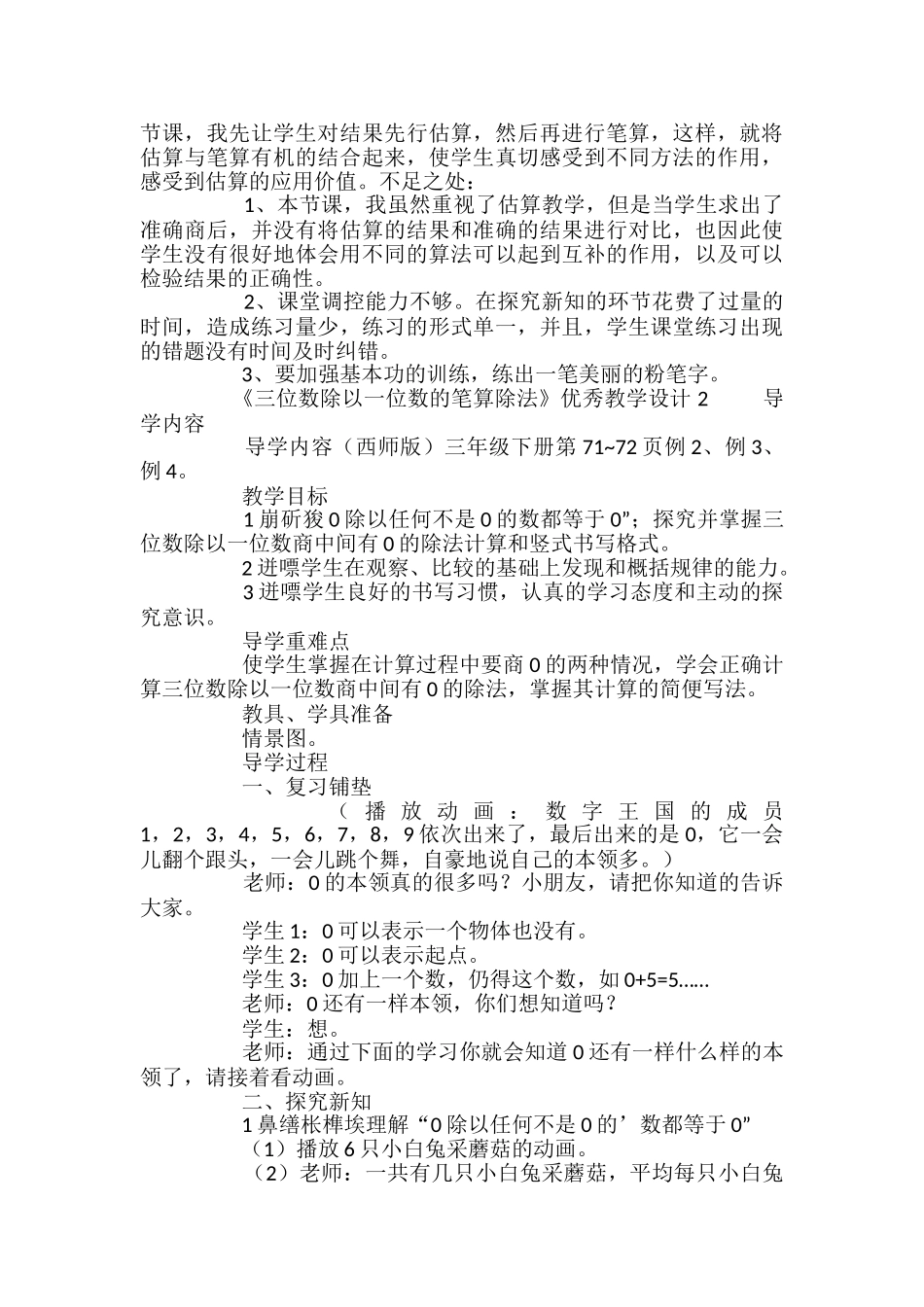 《三位数除以一位数的笔算除法》优秀教学设计_第2页