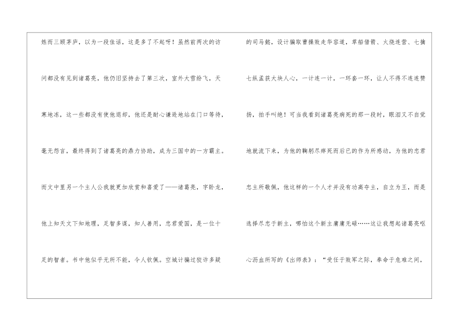 《三国演义》高中读后感-高中生读后感_第2页