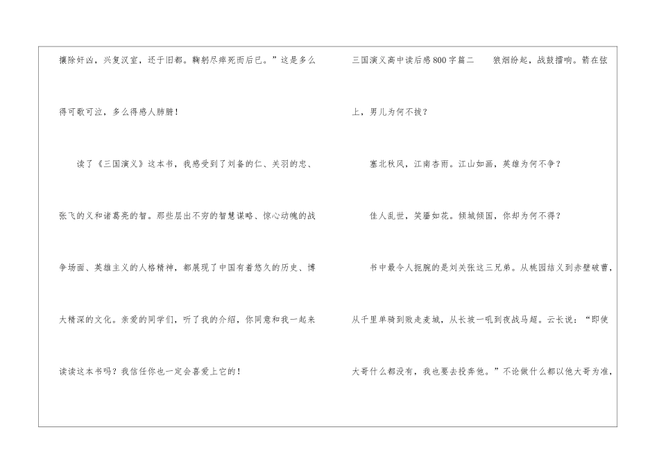 《三国演义》高中读后感-高中生读后感_第3页