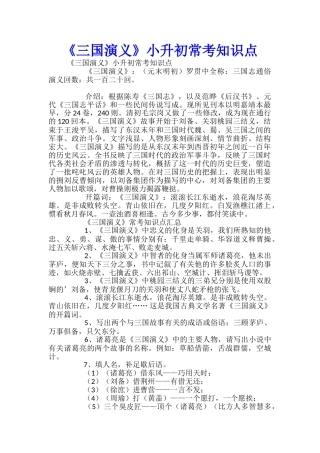 《三国演义》小升初常考知识点