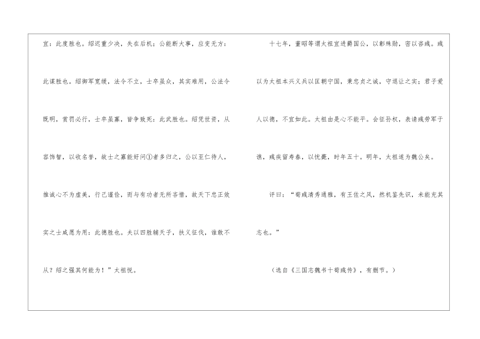 《三国志魏书十荀彧传》阅读附答案-_第2页
