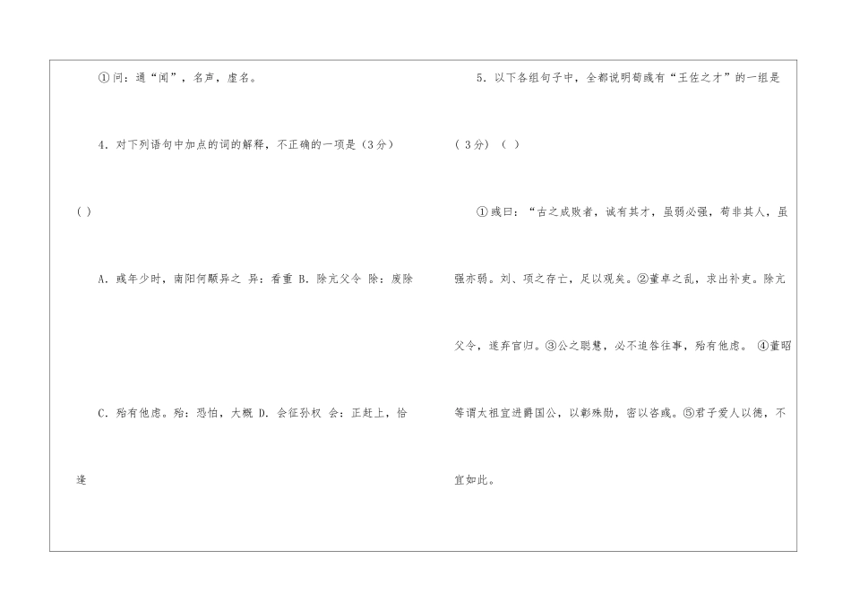 《三国志魏书十荀彧传》阅读附答案-_第3页