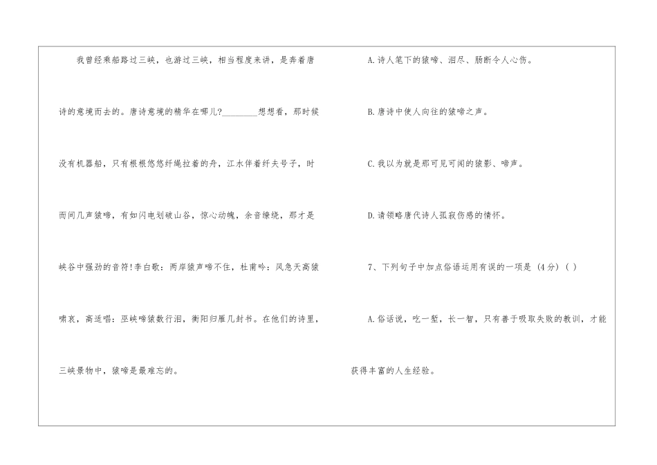 《三峡》课后练习及答案_第3页