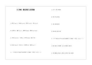 《三峡》课后练习及答案