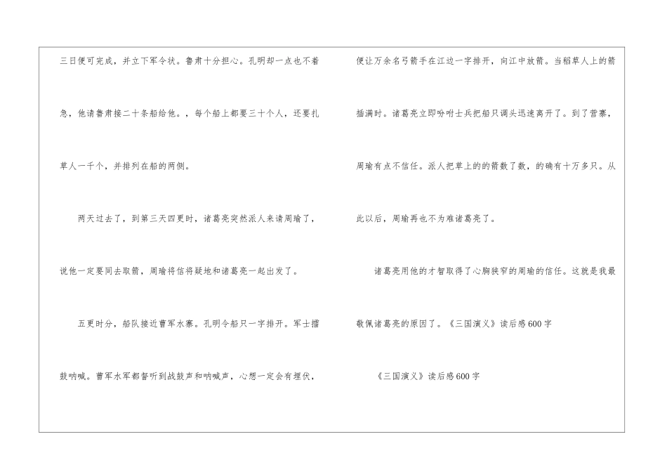 《三国演义》读后感600字_第2页